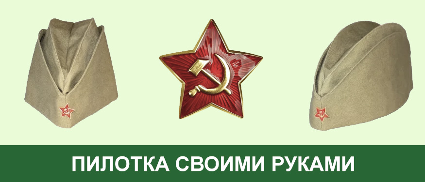 История пилотки солдатской презентация